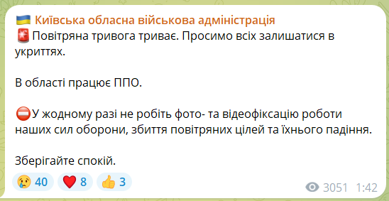 В Киеве также объявили воздушную тревогу из-за угрозы "Шахедов"